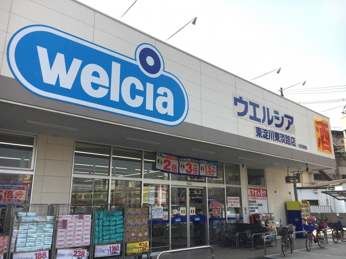 ウエルシア東淀川東淡路店