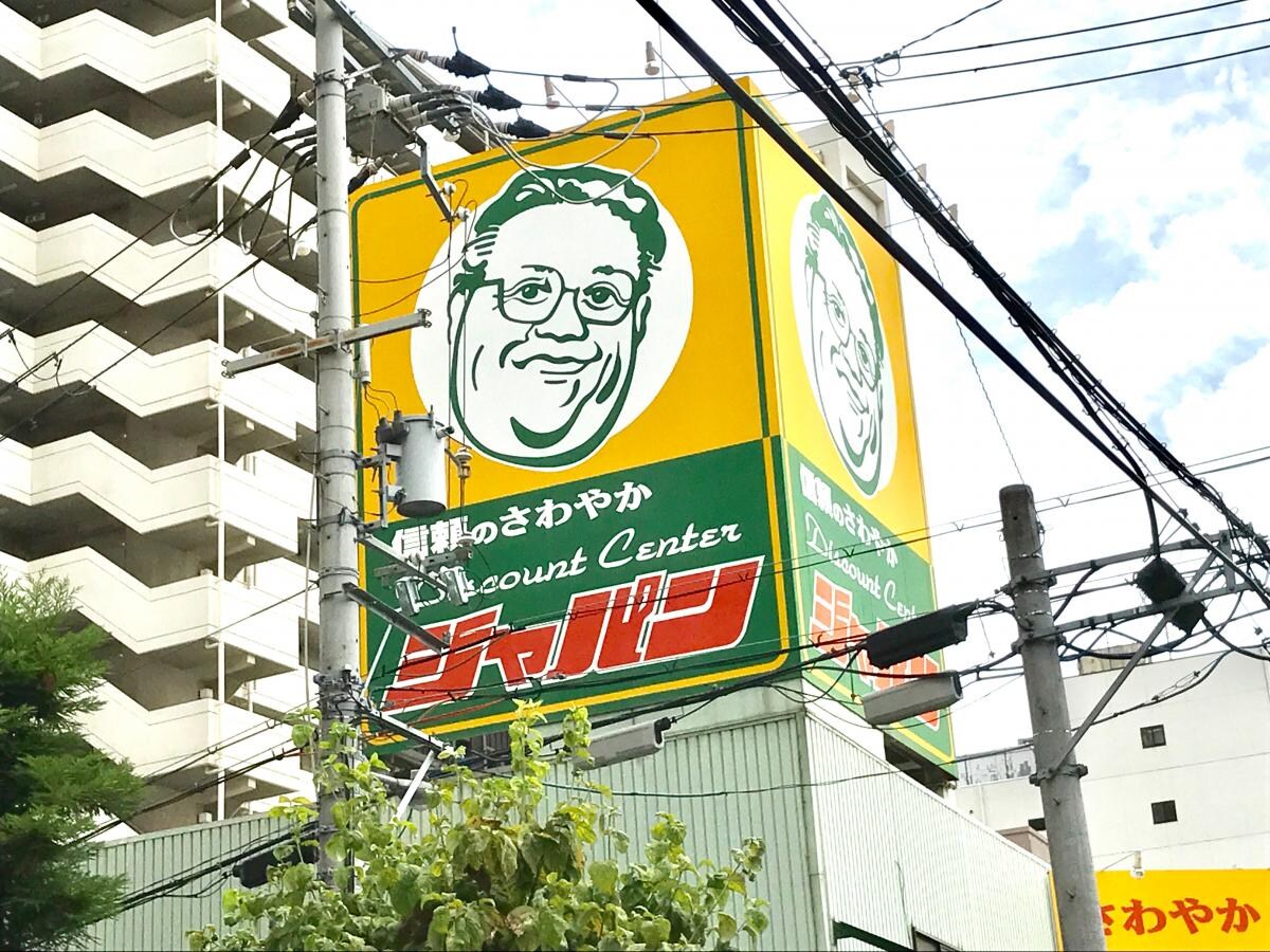 ジャパン 十三店