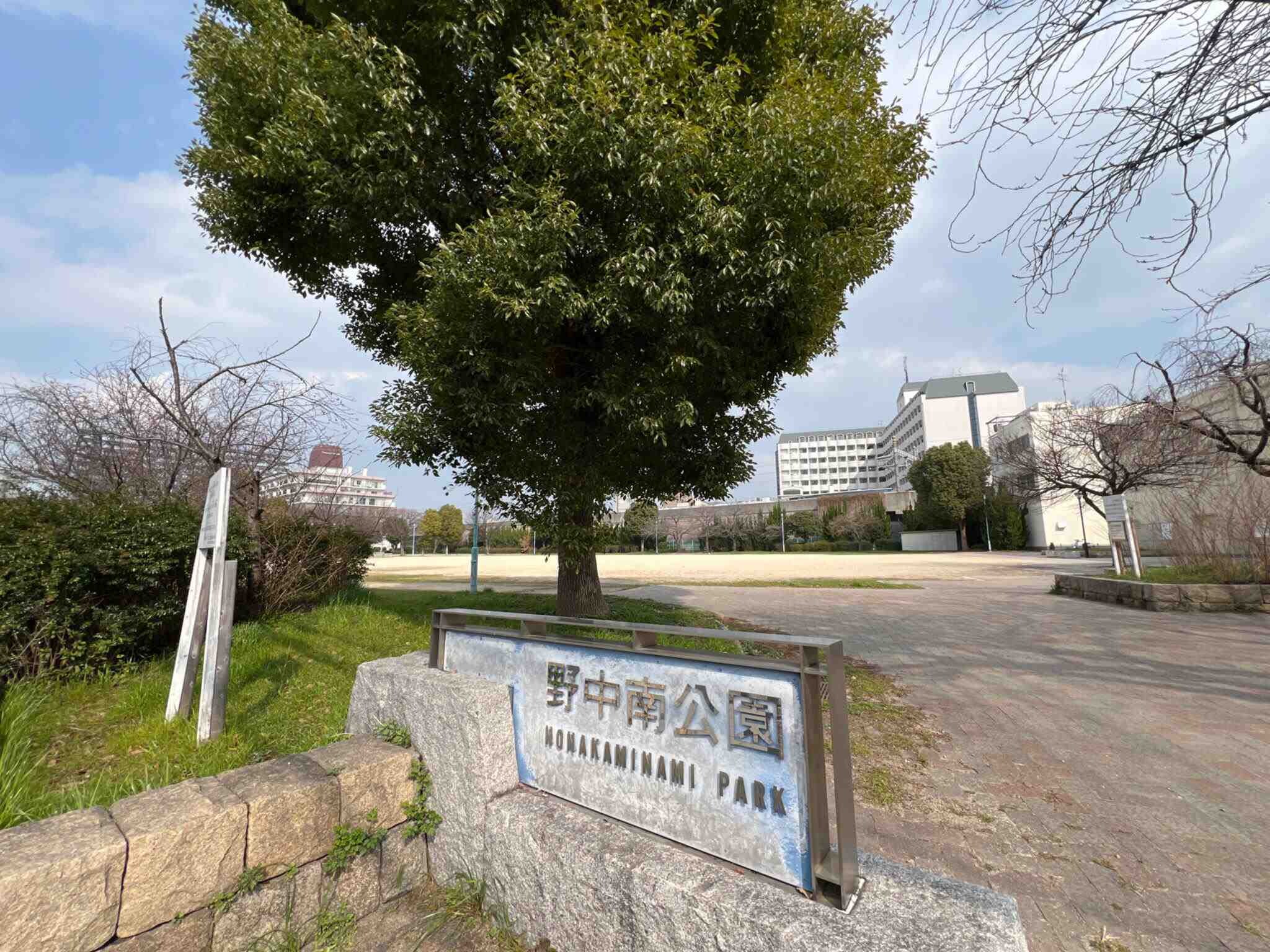 野中南公園