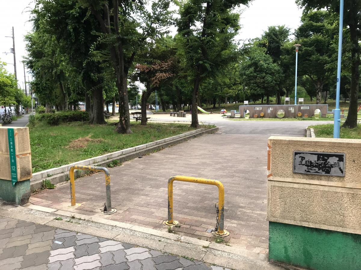 三国本町公園