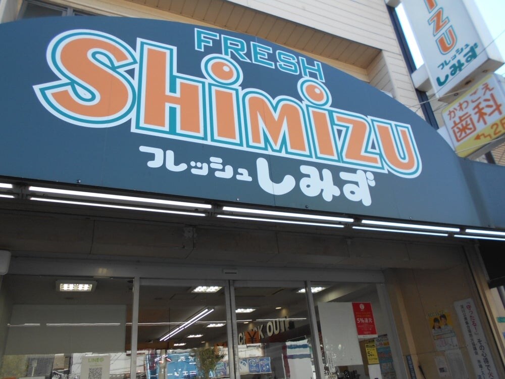 フレッシュしみず加島店