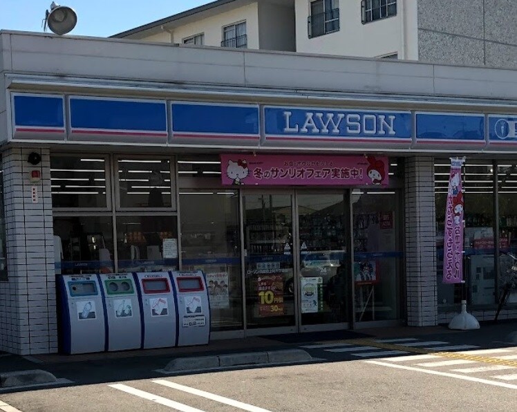 ローソン 西宮段上町六丁目店