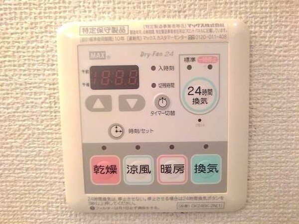 その他設備