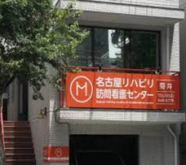 周辺環境(名古屋介護支援センター菊井 259m)