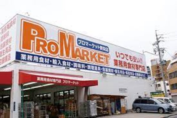 周辺環境(プロマーケット新栄店 304m)