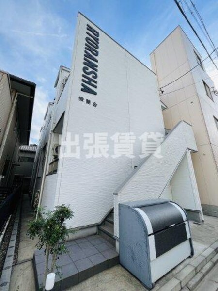 僚蘭舎外観写真