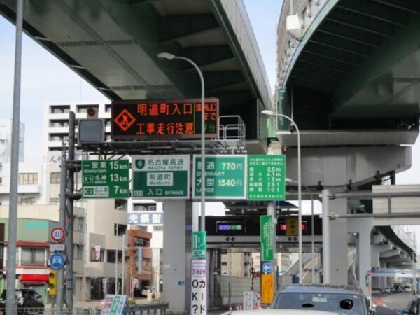 周辺環境(名古屋6号清須線 明道町出入口 下り 入口 323m)