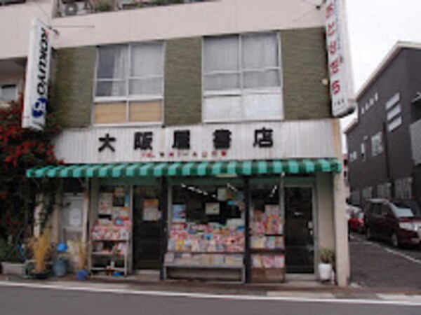 周辺環境(大阪屋書店 288m)