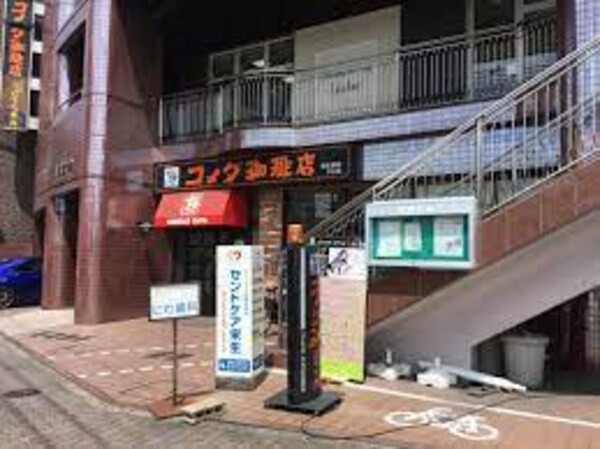 周辺環境(コメダ珈琲店 栄生駅前店 2384m)