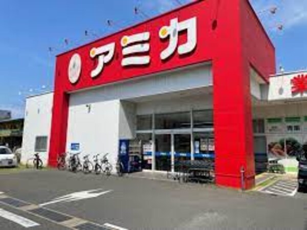 周辺環境(業務用食品スーパー アミカ 中村井深店 345m)