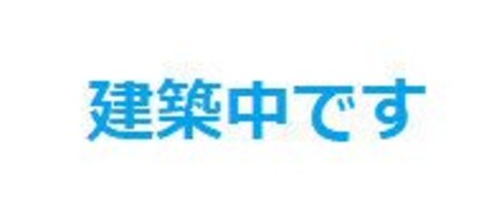 仮称）D-room赤池箕ノ手Ⅰ外観写真