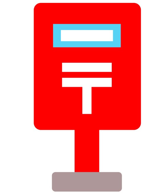 神戸相生郵便局