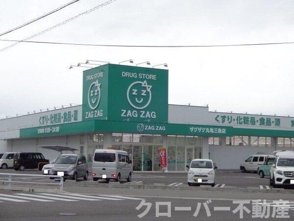 周辺環境(ザグザグ丸亀三条店まで850m)