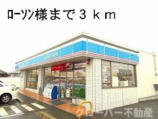 物件外観写真5　(ローソンまで3000m)