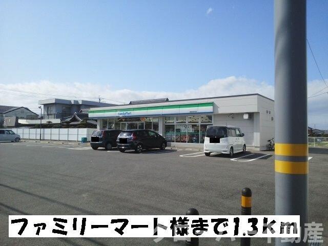 物件外観写真6　(ファミリーマート柞田店まで1300m)