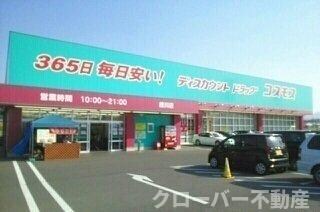 物件外観写真2　(コスモス綾川店さんまで1500m)