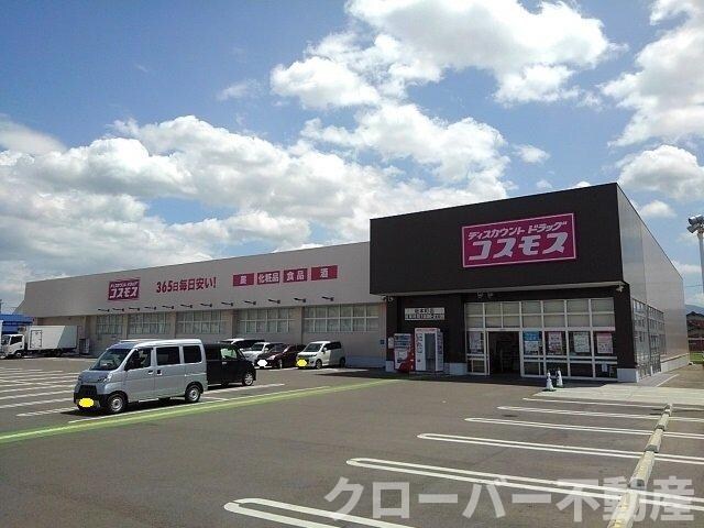 物件外観写真5　(コスモス坂本町店まで1100m)