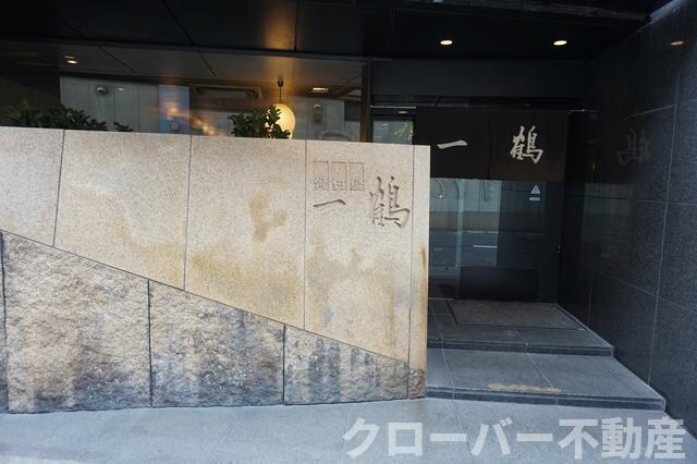 物件外観写真9　(一鶴丸亀本店まで400m)