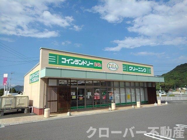 物件外観写真5　(ダイヤクリーニングハローズ林田まで800m)