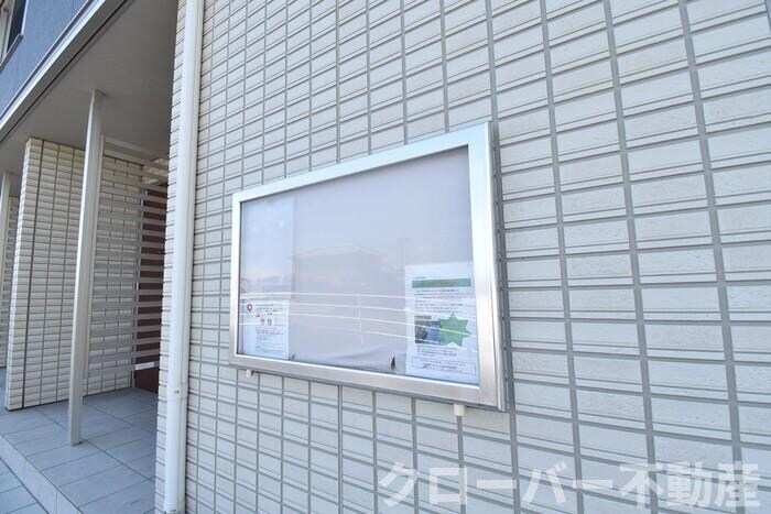 物件内観写真17　(お知らせ板)