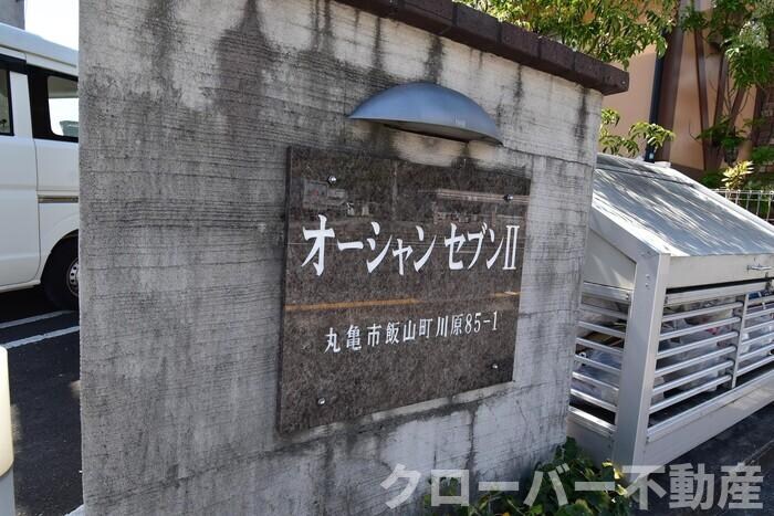 物件内観写真20　(銘板)