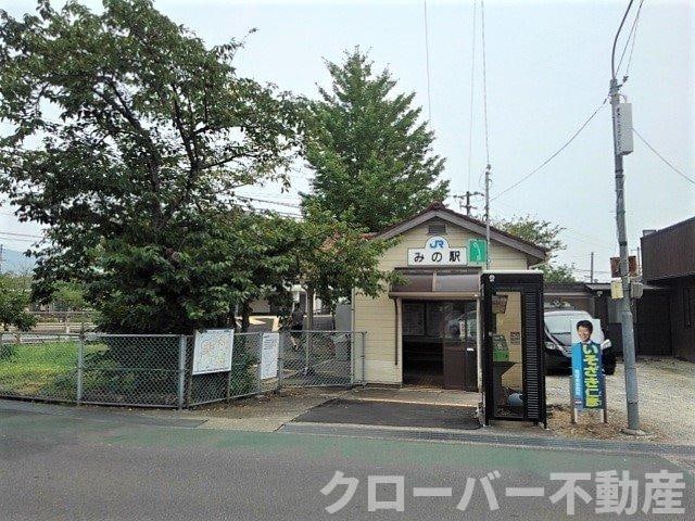 物件外観写真6　(ＪＲみの駅まで1500m)