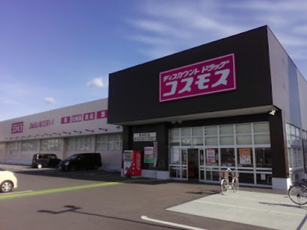 周辺環境(コスモス坂本町店 1806m)