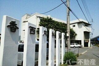 物件外観写真6　(香西内科医院さんまで550m)