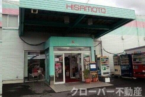 物件外観写真7　(ヒサモト酒店さんまで500m)