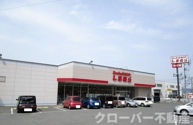 物件外観写真3　(しまむらさんまで1200m)