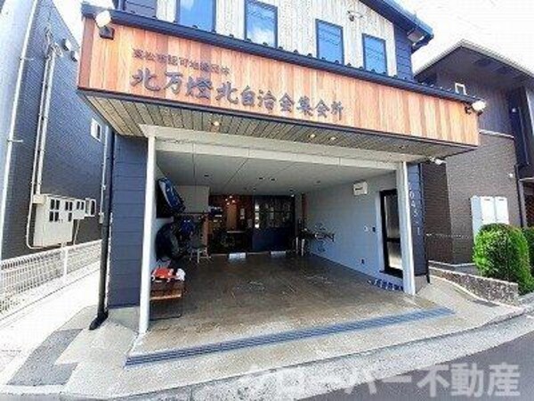 その他(北万燈北自治会集会場さんまで5m)