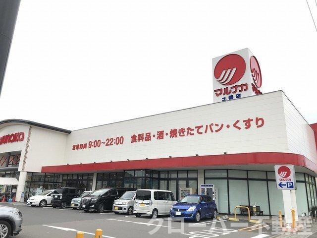 物件外観写真5　(マルナカ土器店まで600m)