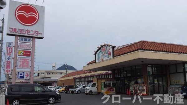 周辺環境(マルヨシセンター池園店まで1,617ｍ)