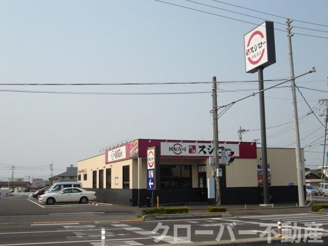 物件外観写真8　(吟味スシロー丸亀店まで574ｍ)