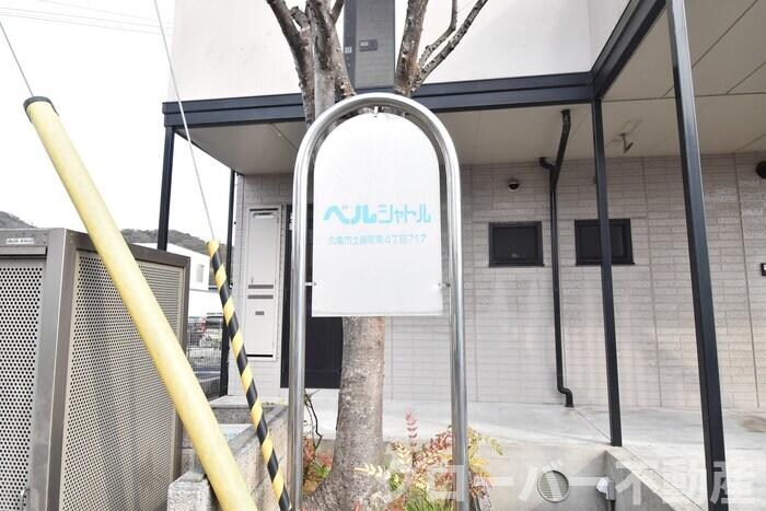 物件内観写真21　(銘板)