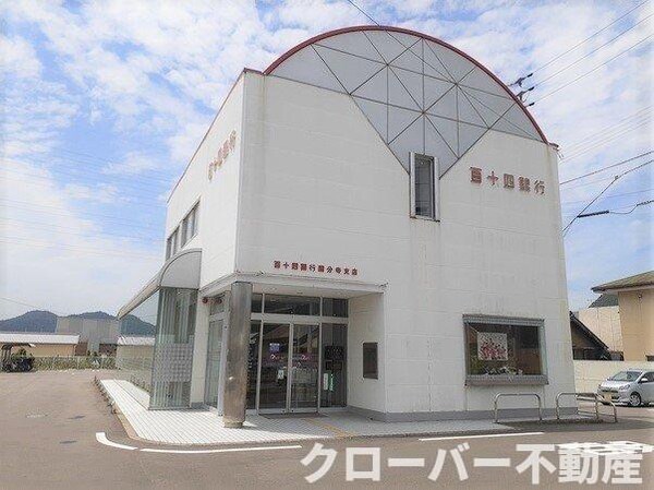 周辺環境(百十四銀行国分寺支店さんまで2100m)