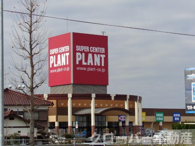 物件外観写真7　(SUPER　CENTER　PLANT善通寺店まで1,877ｍ)