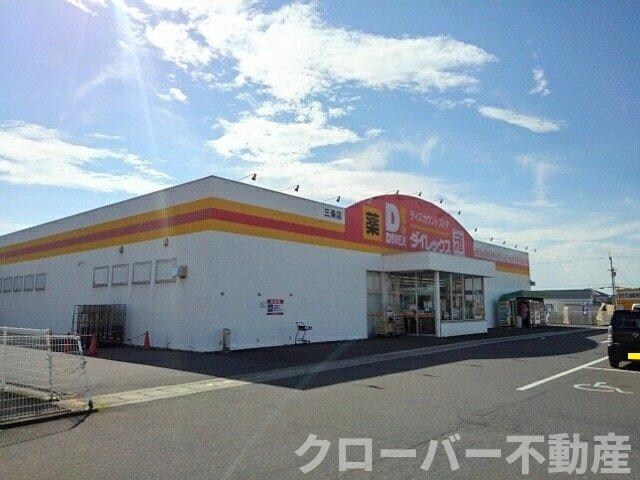 物件外観写真6　(ダイレックス三条店まで2000m)