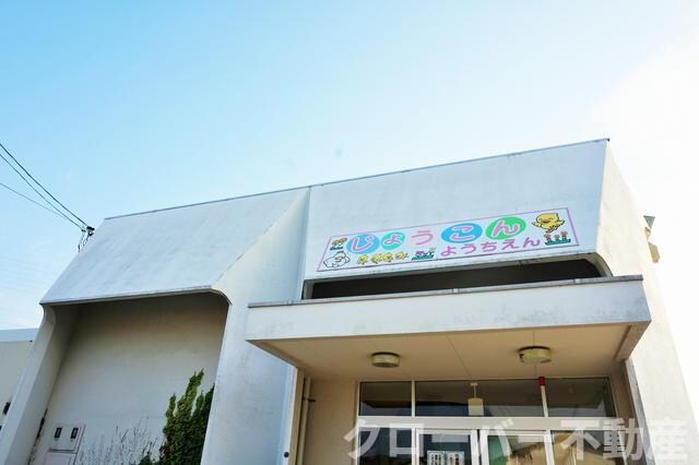 物件外観写真3　(丸亀市立城坤幼稚園まで290m)