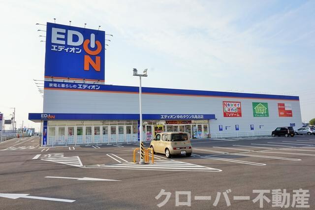 物件外観写真4　(エディオンゆめタウン…まで450m)