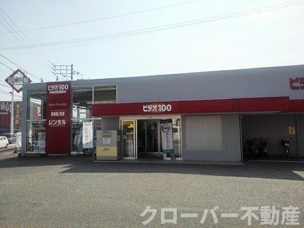 周辺環境(ビデオ１００丸亀土器店まで1200m)