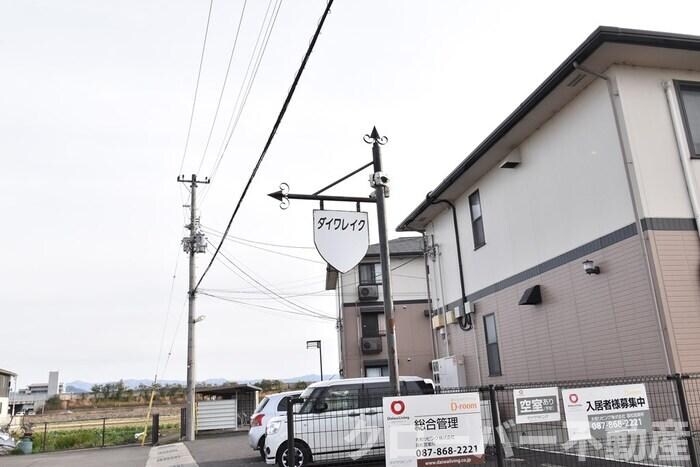 物件内観写真19　(銘鈑)