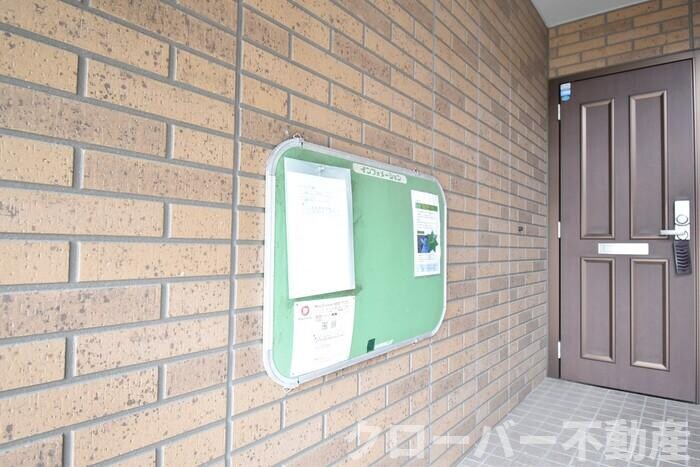 物件外観写真3　(お知らせ板)