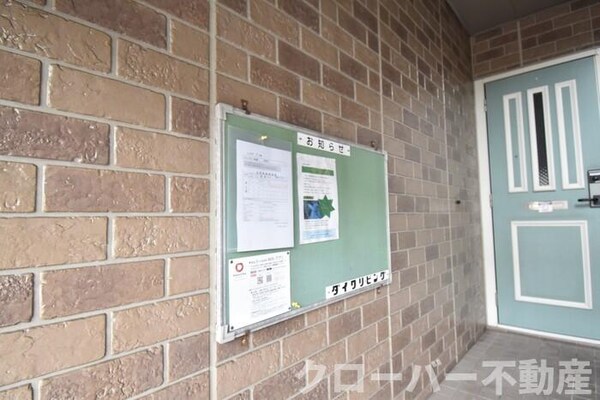 建物設備(お知らせ板)