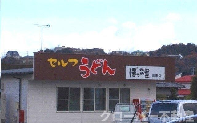 物件外観写真3　(ぼっこ屋さんまで1200m)