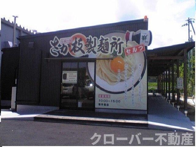 物件外観写真5　(さか枝製麺所空港通り店さんまで950m)