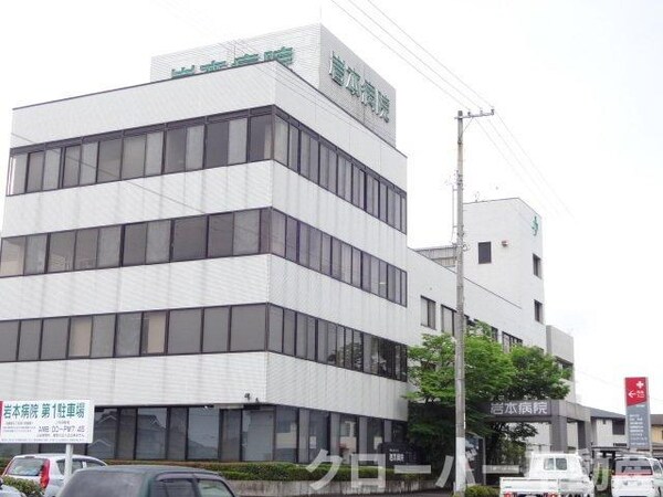 周辺環境(岩本病院まで250m)