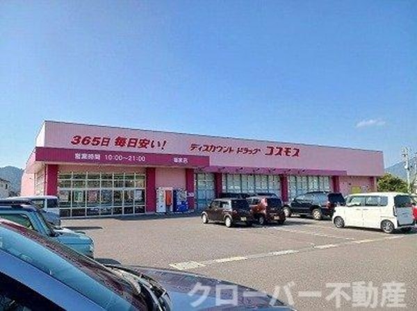 周辺環境(コスモス福家店さんまで1600m)