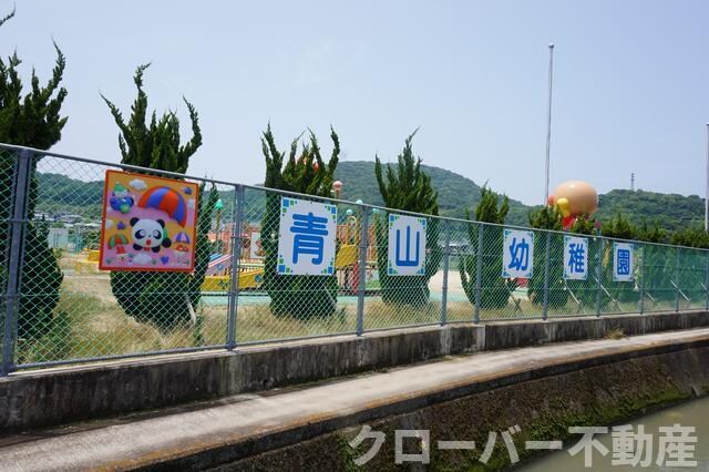 物件内観写真26　(青山幼稚園まで700m)