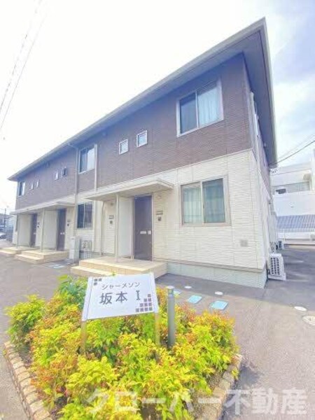 シャーメゾン坂本 1番館外観写真